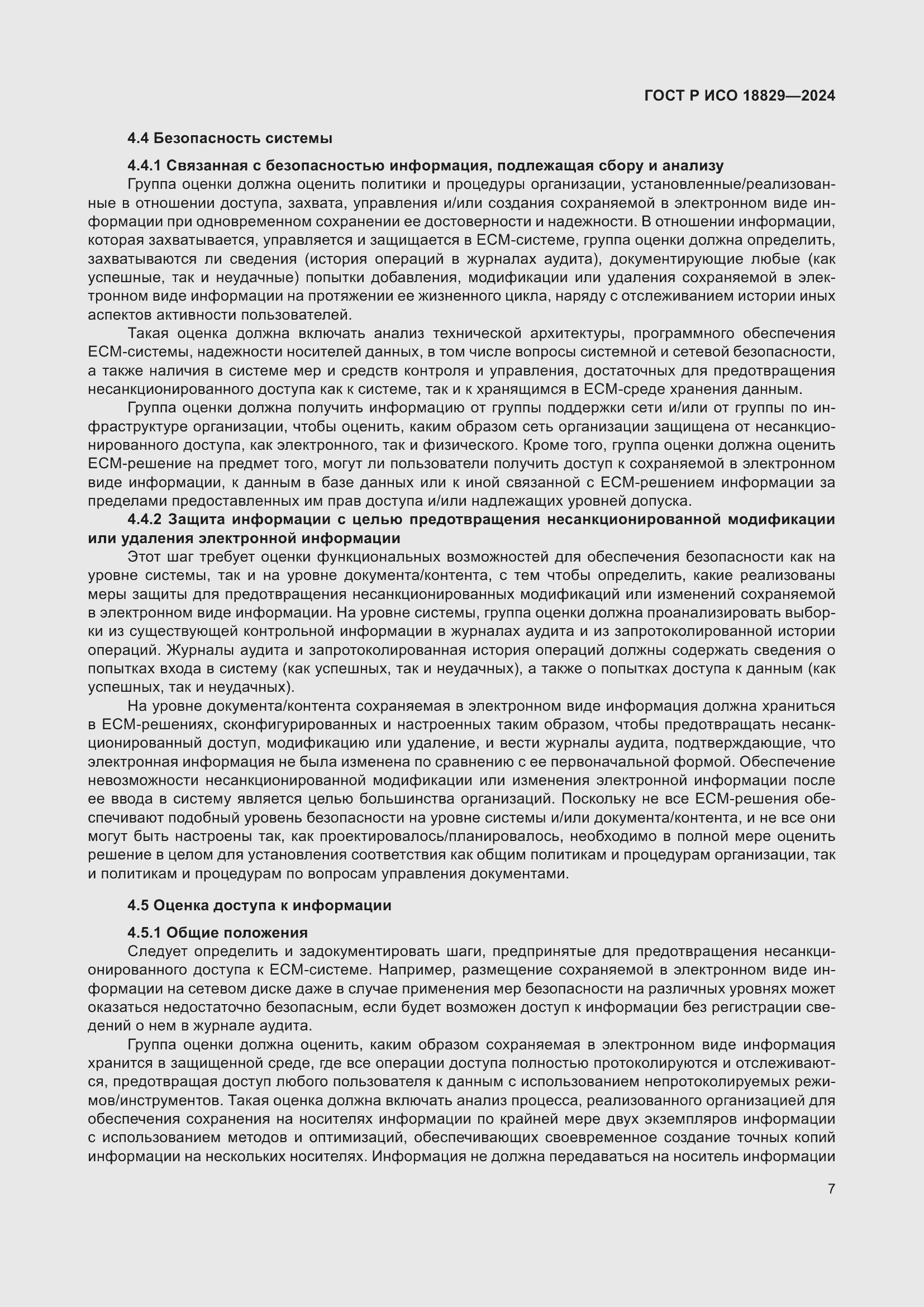 Страница 11 ГОСТ Р ИСО 18829-2024