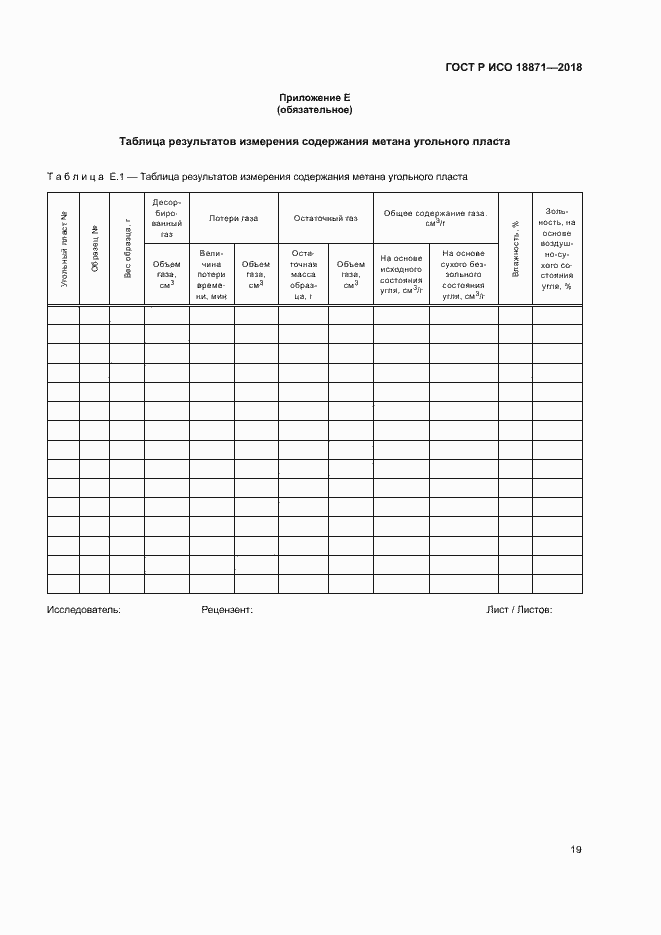Страница 23 ГОСТ Р ИСО 18871-2018