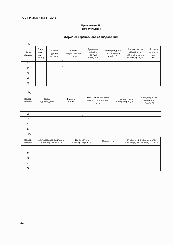 Страница 26 ГОСТ Р ИСО 18871-2018