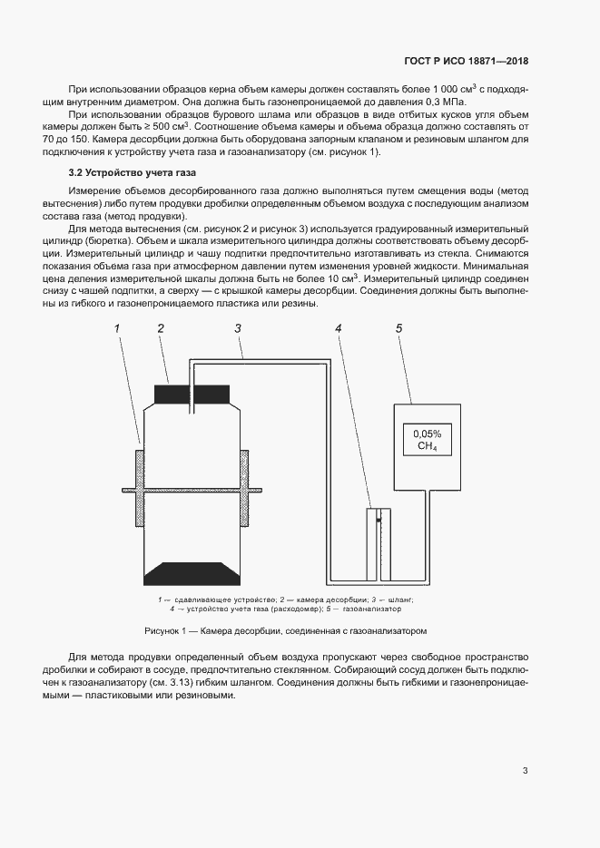 Страница 7 ГОСТ Р ИСО 18871-2018