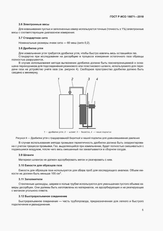 Страница 9 ГОСТ Р ИСО 18871-2018