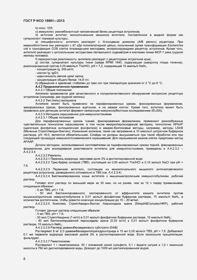 Страница 10 ГОСТ Р ИСО 19001-2013