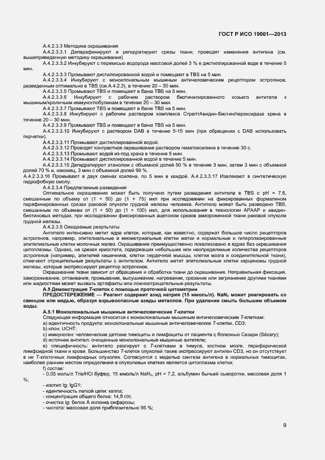 Страница 11 ГОСТ Р ИСО 19001-2013