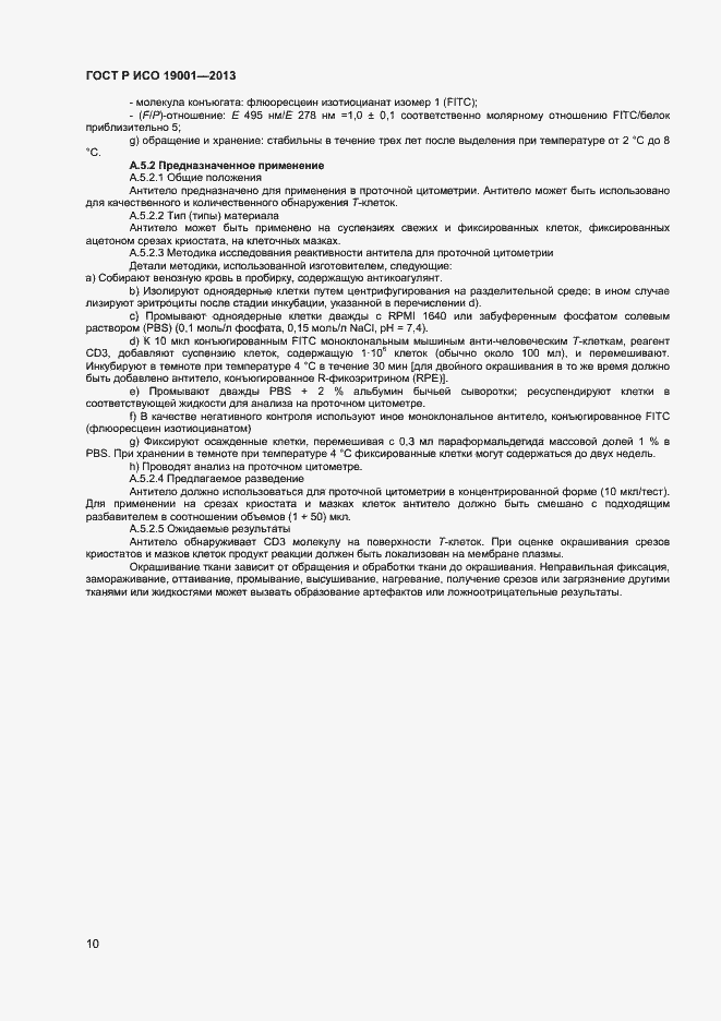 Страница 12 ГОСТ Р ИСО 19001-2013