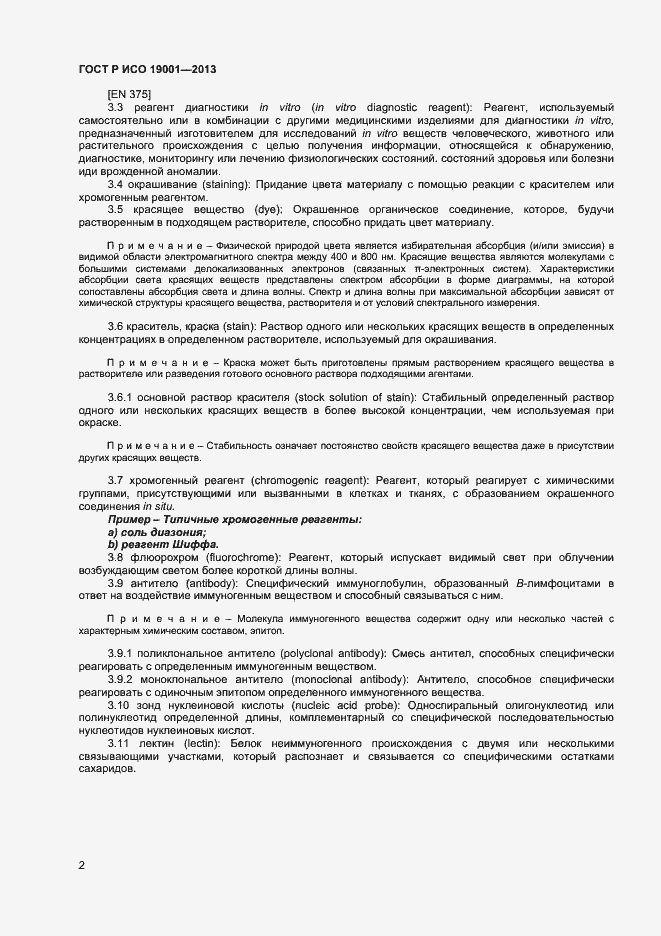 Страница 4 ГОСТ Р ИСО 19001-2013