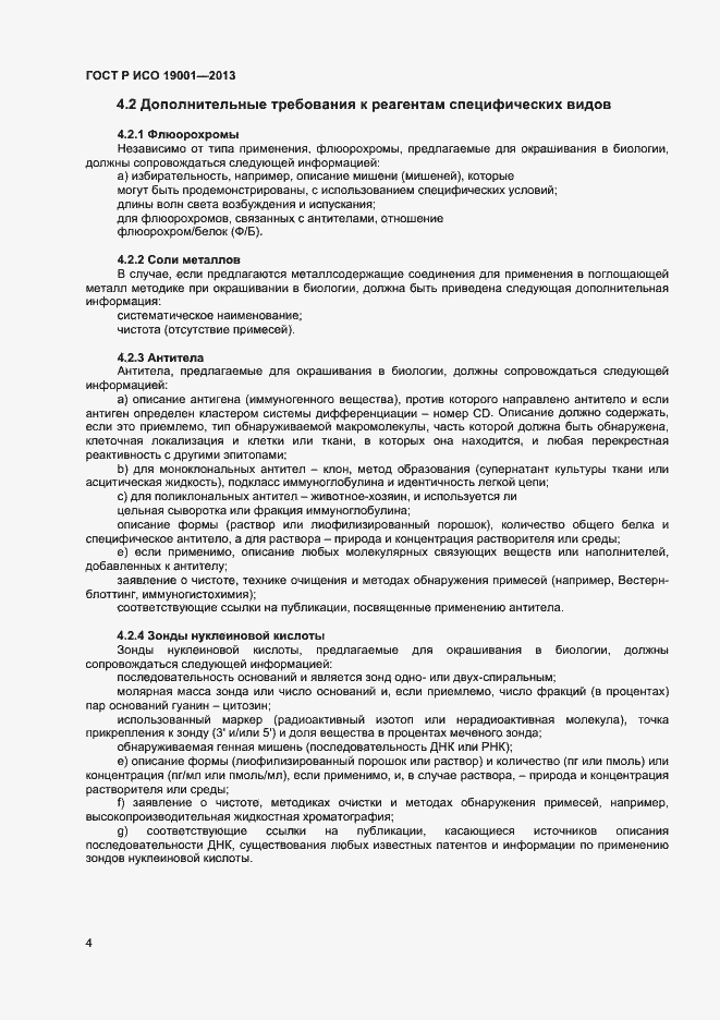 Страница 6 ГОСТ Р ИСО 19001-2013