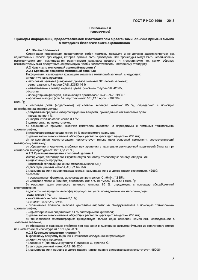 Страница 7 ГОСТ Р ИСО 19001-2013