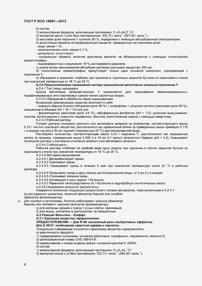 Страница 8 ГОСТ Р ИСО 19001-2013