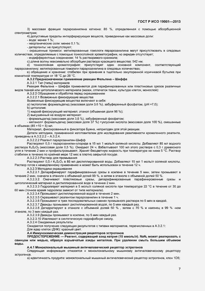 Страница 9 ГОСТ Р ИСО 19001-2013