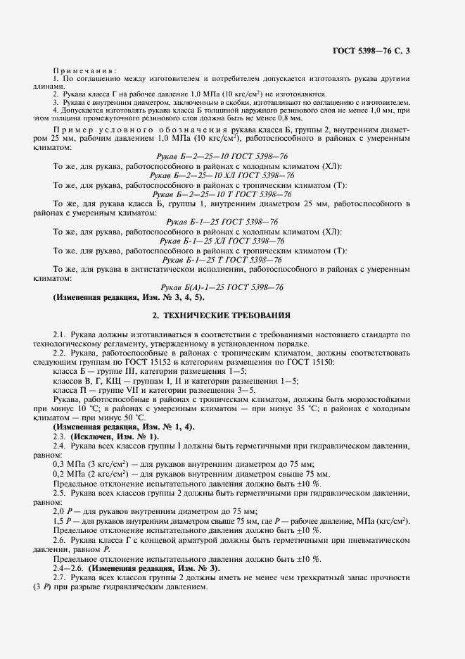 Страница 4 ГОСТ 5398-76