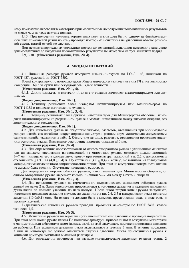 Страница 8 ГОСТ 5398-76
