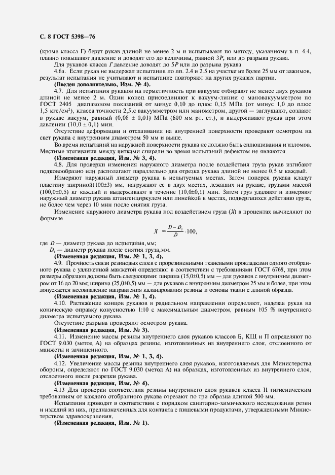 Страница 9 ГОСТ 5398-76