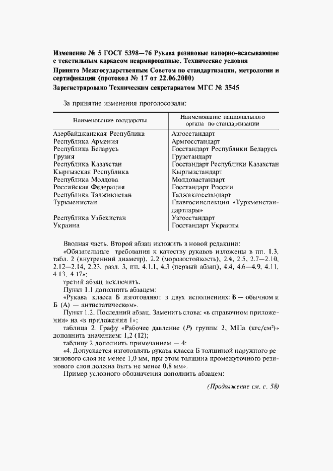 Приложение №5