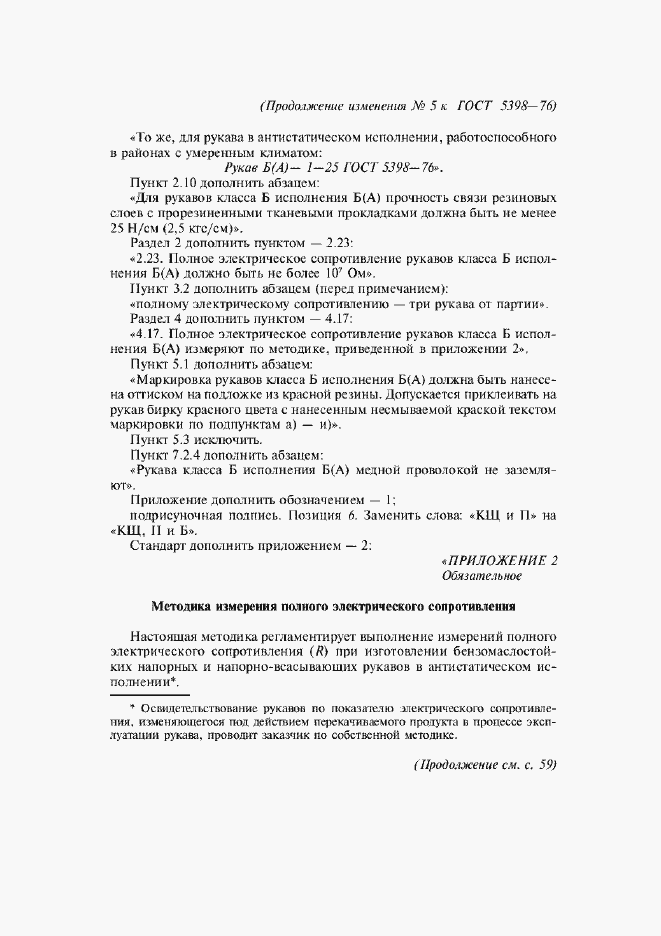 Приложение №5