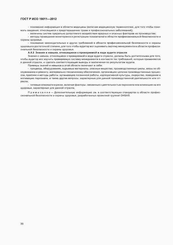 Страница 36 ГОСТ Р ИСО 19011-2012