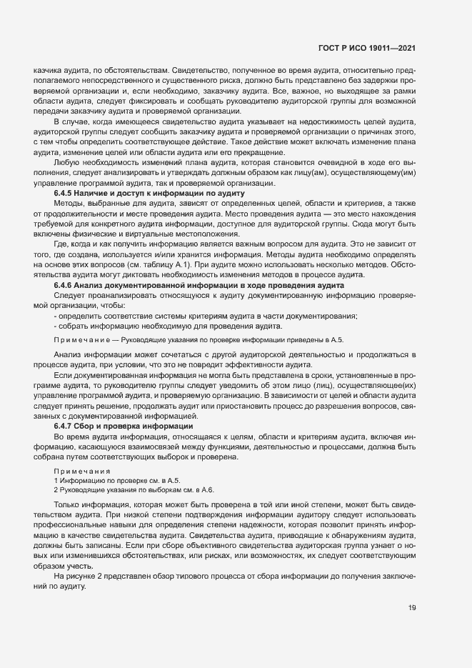 Страница 24 ГОСТ Р ИСО 19011-2021