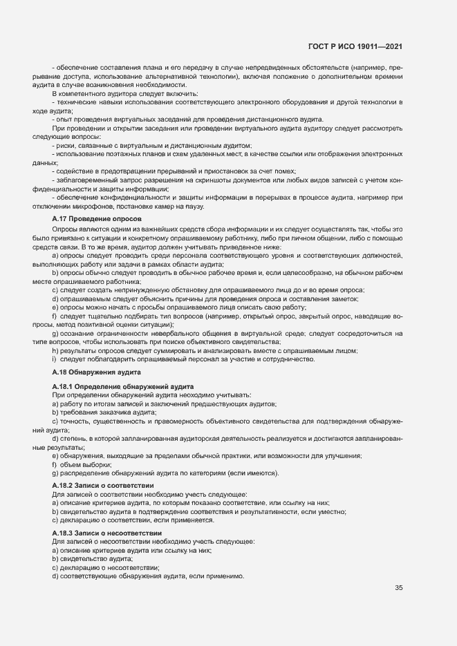 Страница 40 ГОСТ Р ИСО 19011-2021