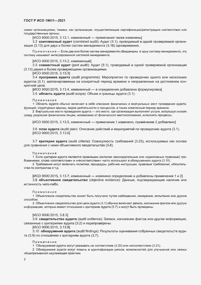 Страница 7 ГОСТ Р ИСО 19011-2021