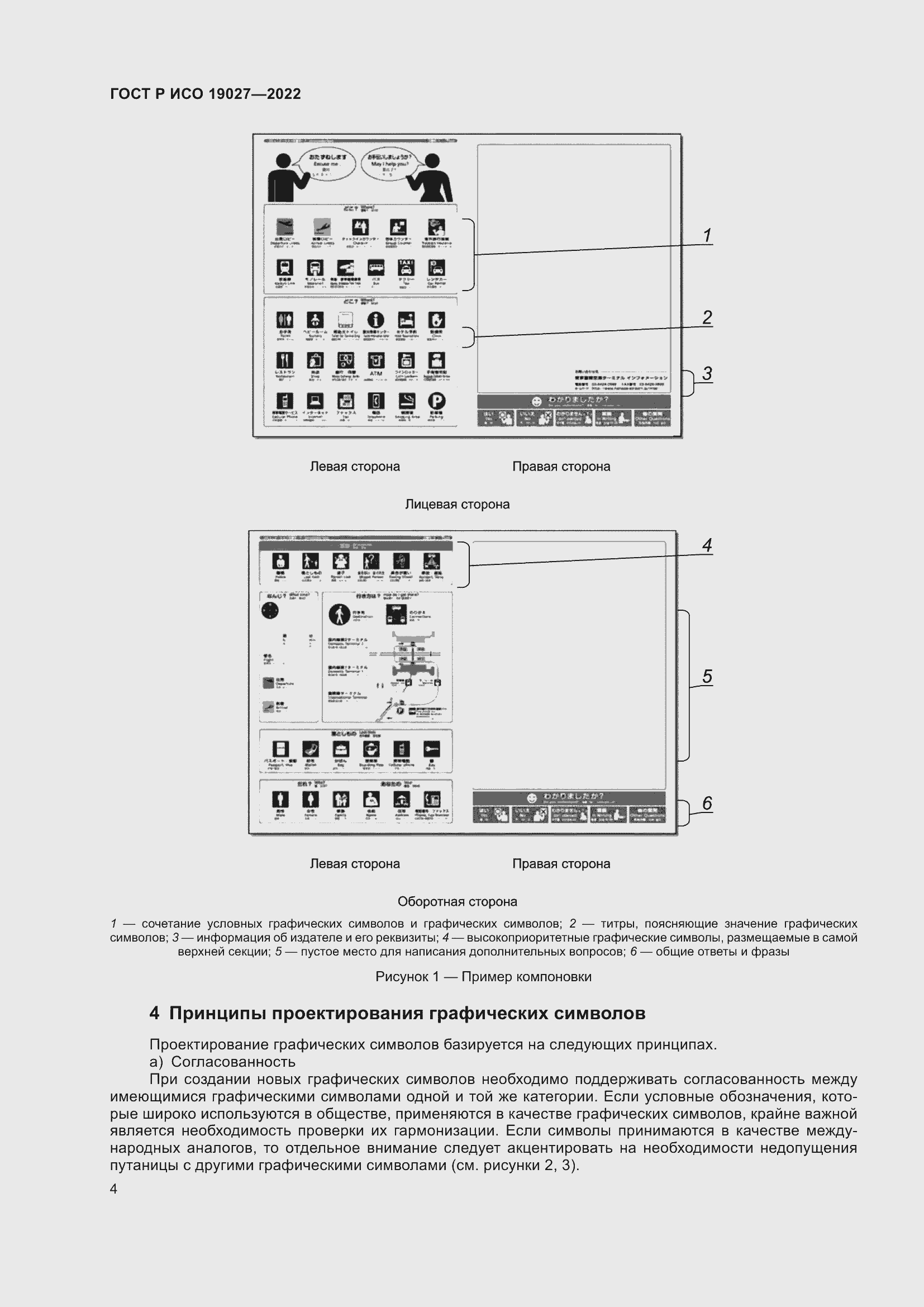 Страница 10 ГОСТ Р ИСО 19027-2022