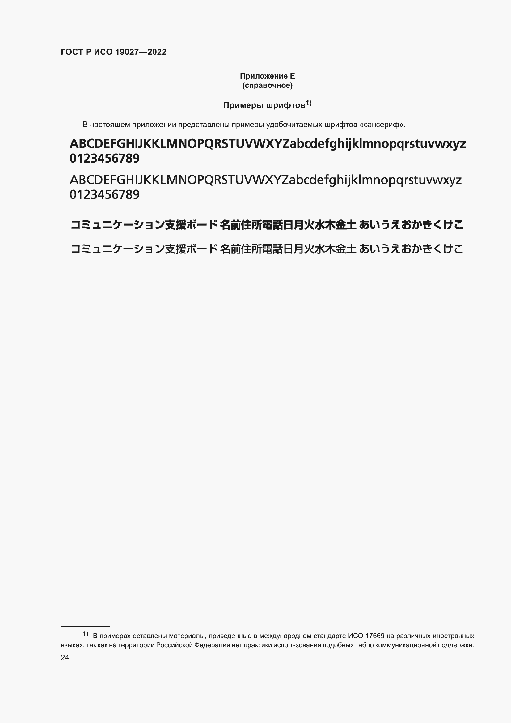 Страница 30 ГОСТ Р ИСО 19027-2022