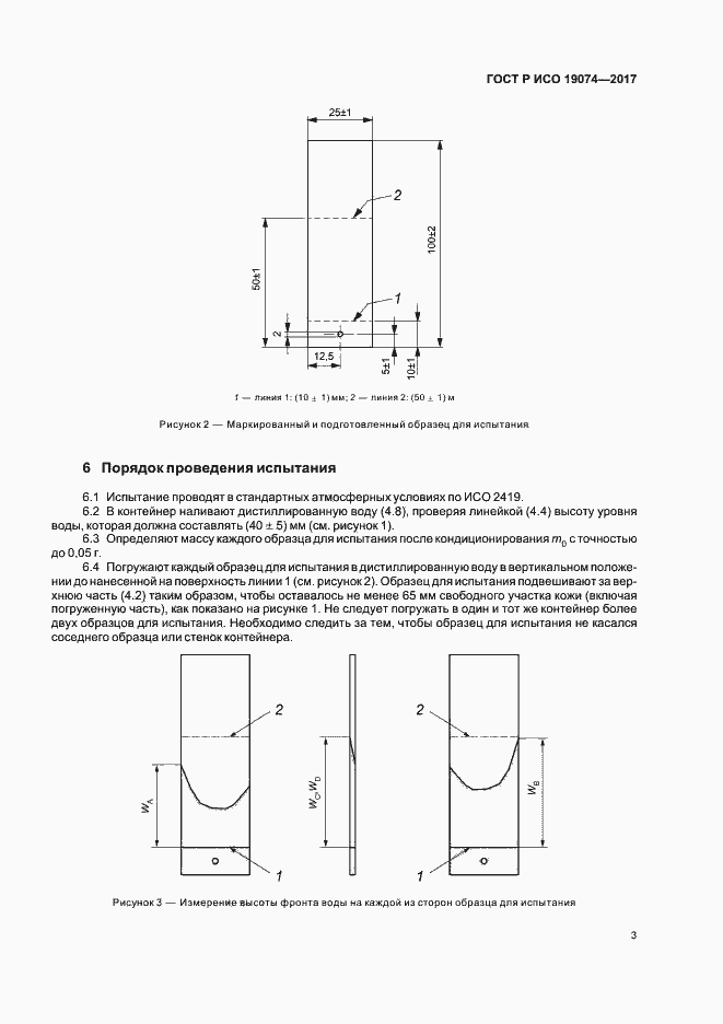 Страница 6 ГОСТ Р ИСО 19074-2017