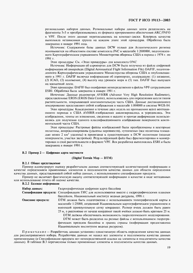 Страница 23 ГОСТ Р ИСО 19113-2003