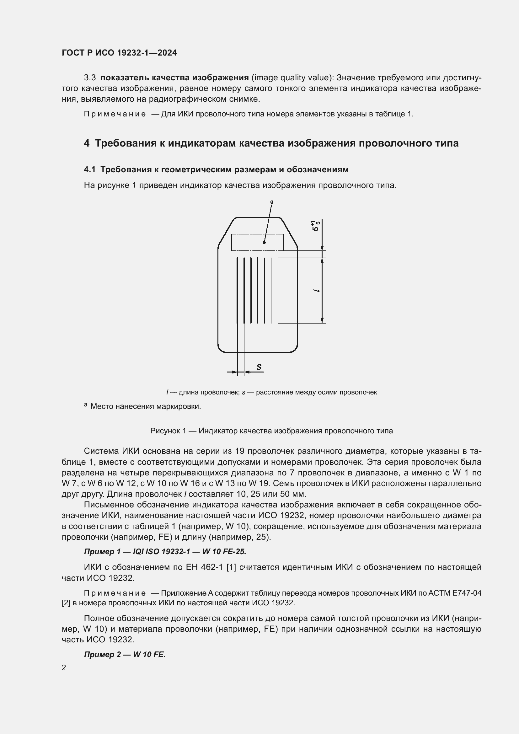 Страница 6 ГОСТ Р ИСО 19232-1-2024