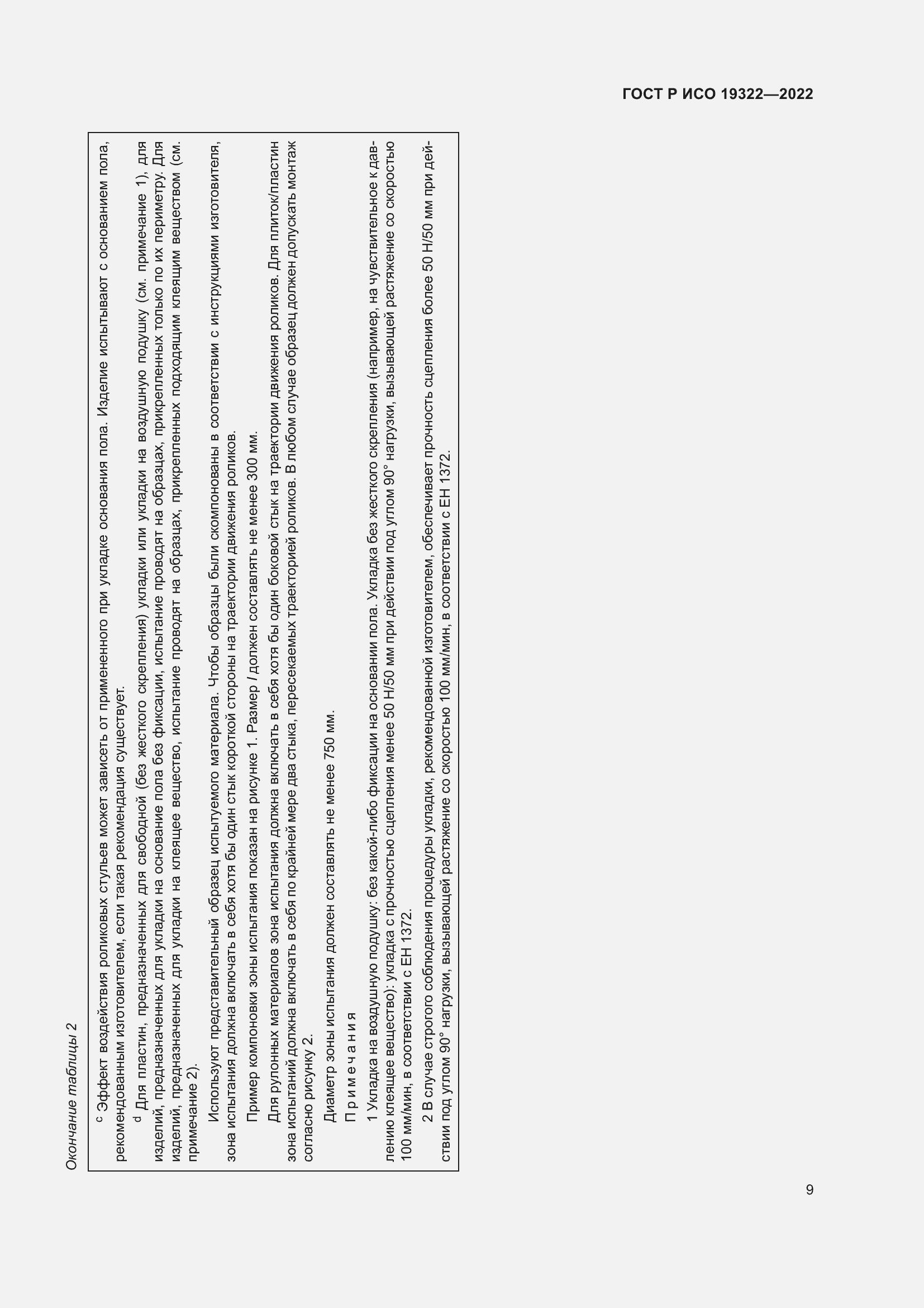Страница 13 ГОСТ Р ИСО 19322-2022