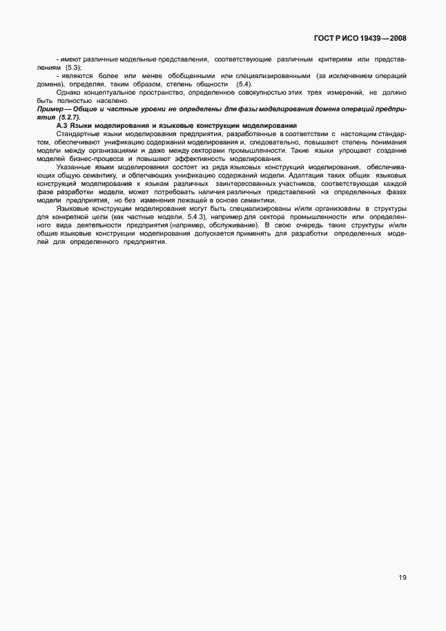 Страница 23 ГОСТ Р ИСО 19439-2008