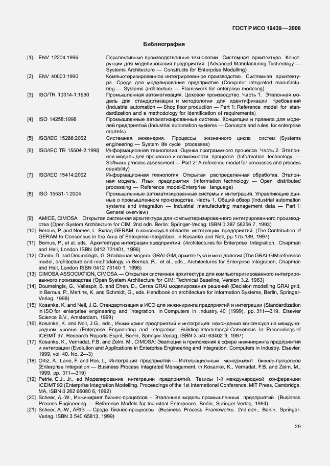 Страница 33 ГОСТ Р ИСО 19439-2008