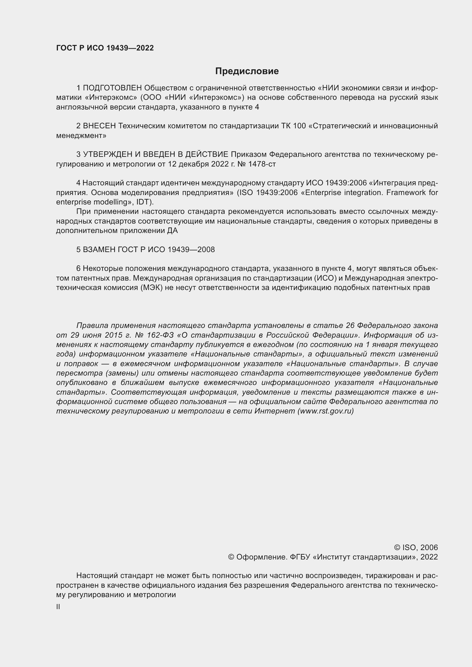 Страница 2 ГОСТ Р ИСО 19439-2022