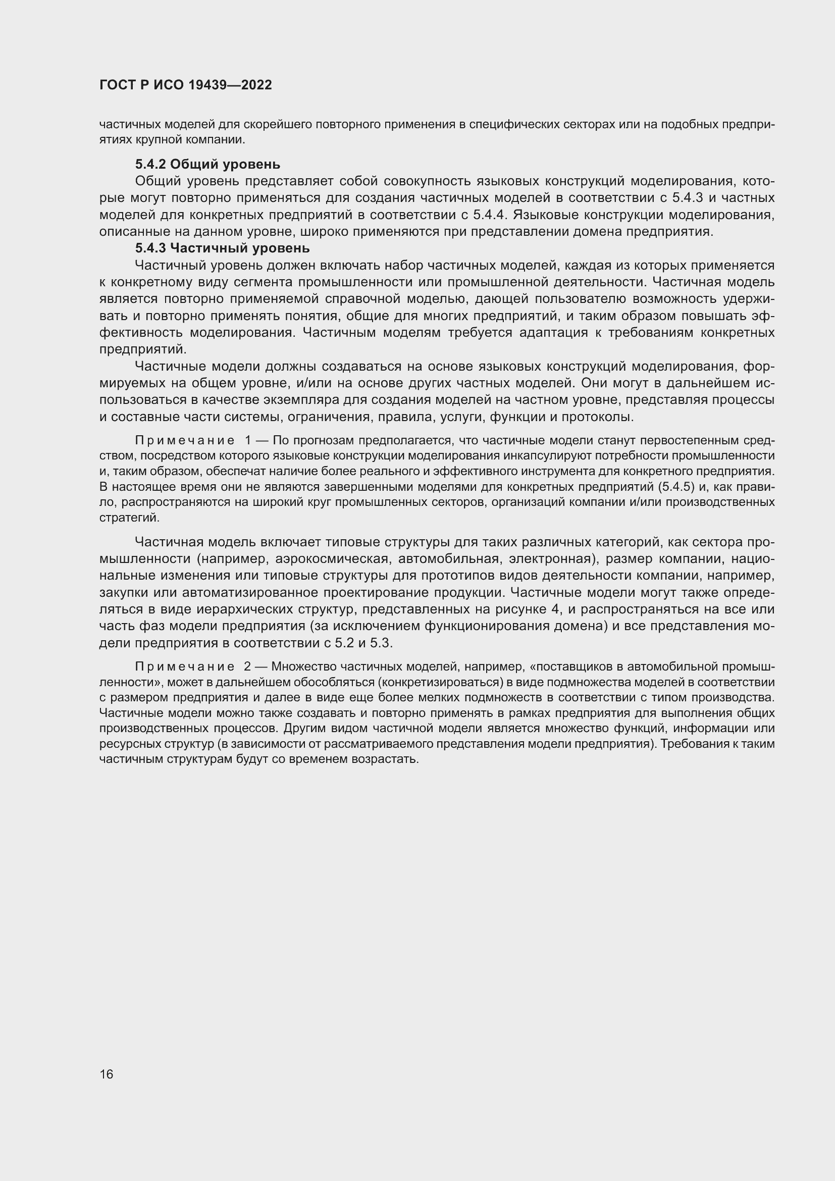 Страница 20 ГОСТ Р ИСО 19439-2022
