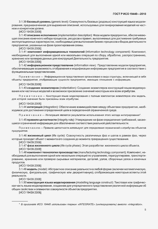 Страница 10 ГОСТ Р ИСО 19440-2010