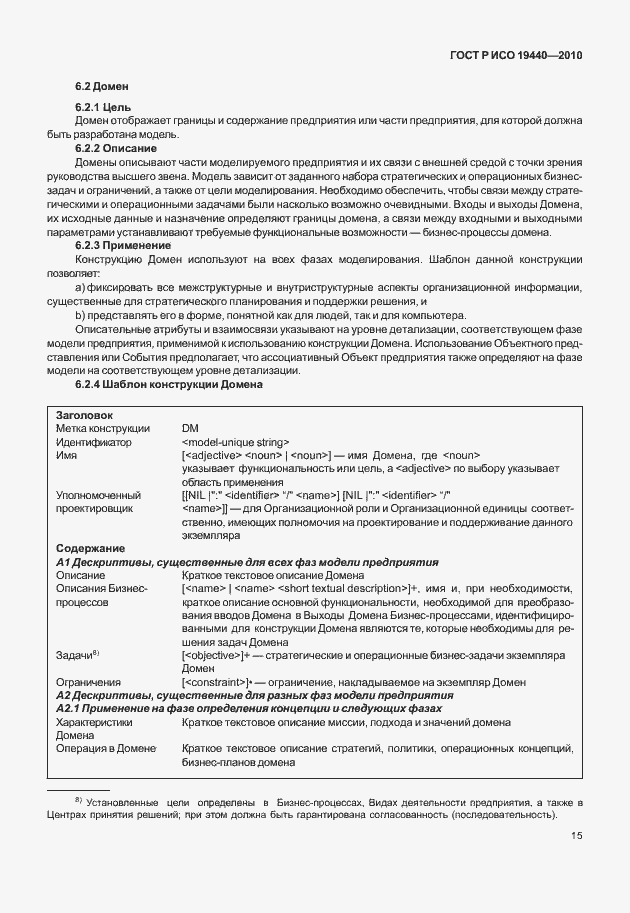 Страница 20 ГОСТ Р ИСО 19440-2010