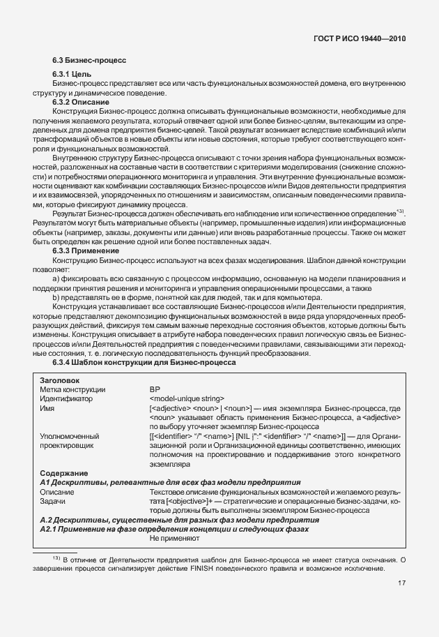 Страница 22 ГОСТ Р ИСО 19440-2010