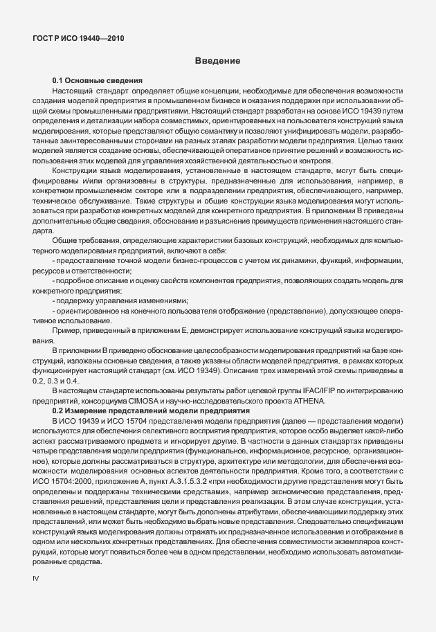 Страница 4 ГОСТ Р ИСО 19440-2010