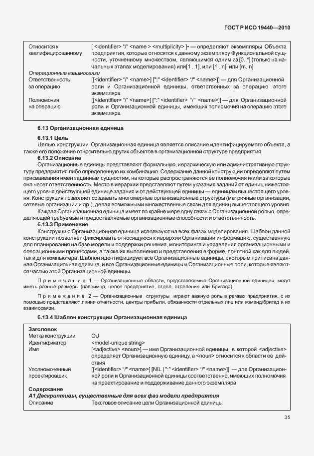 Страница 40 ГОСТ Р ИСО 19440-2010