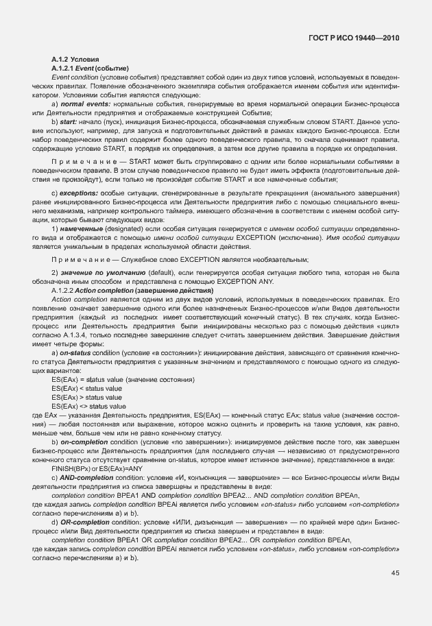 Страница 50 ГОСТ Р ИСО 19440-2010