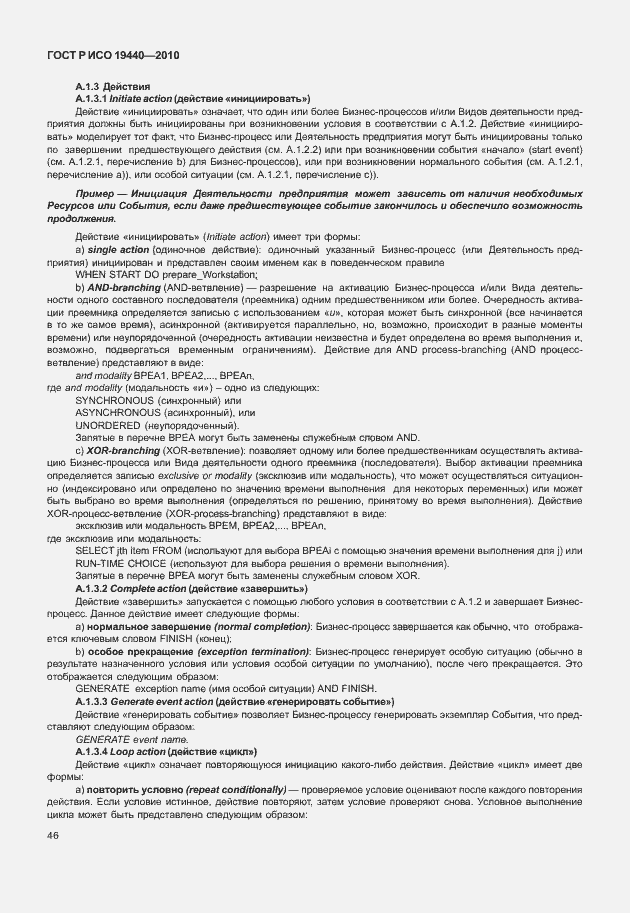 Страница 51 ГОСТ Р ИСО 19440-2010