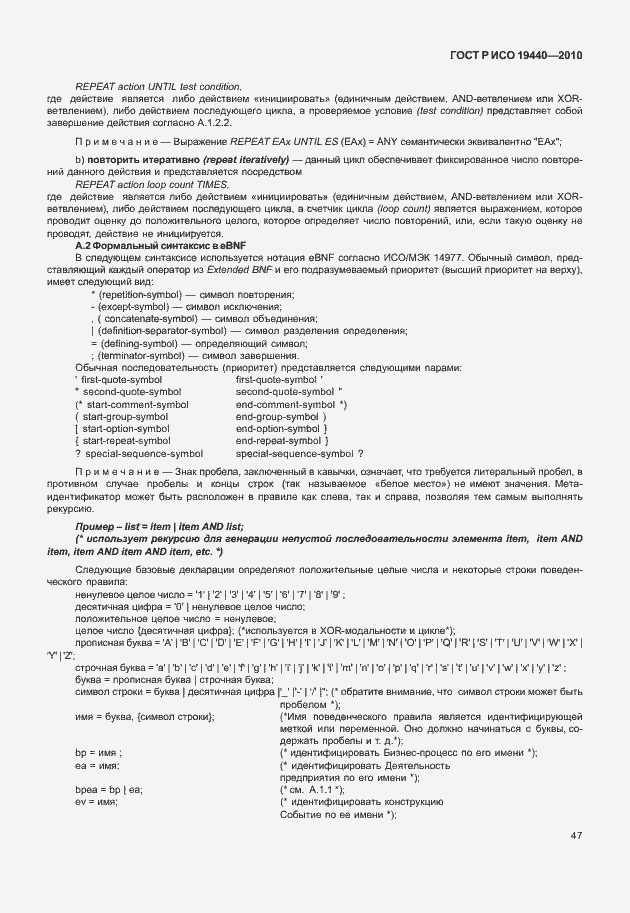 Страница 52 ГОСТ Р ИСО 19440-2010