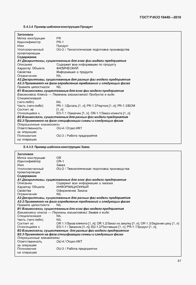 Страница 92 ГОСТ Р ИСО 19440-2010