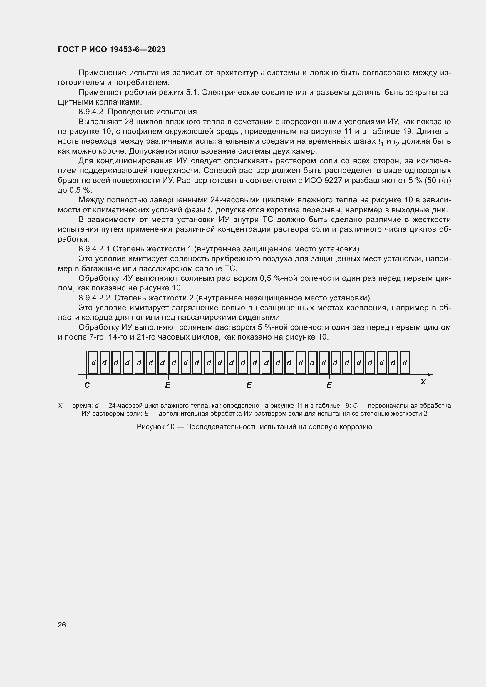 Страница 32 ГОСТ Р ИСО 19453-6-2023