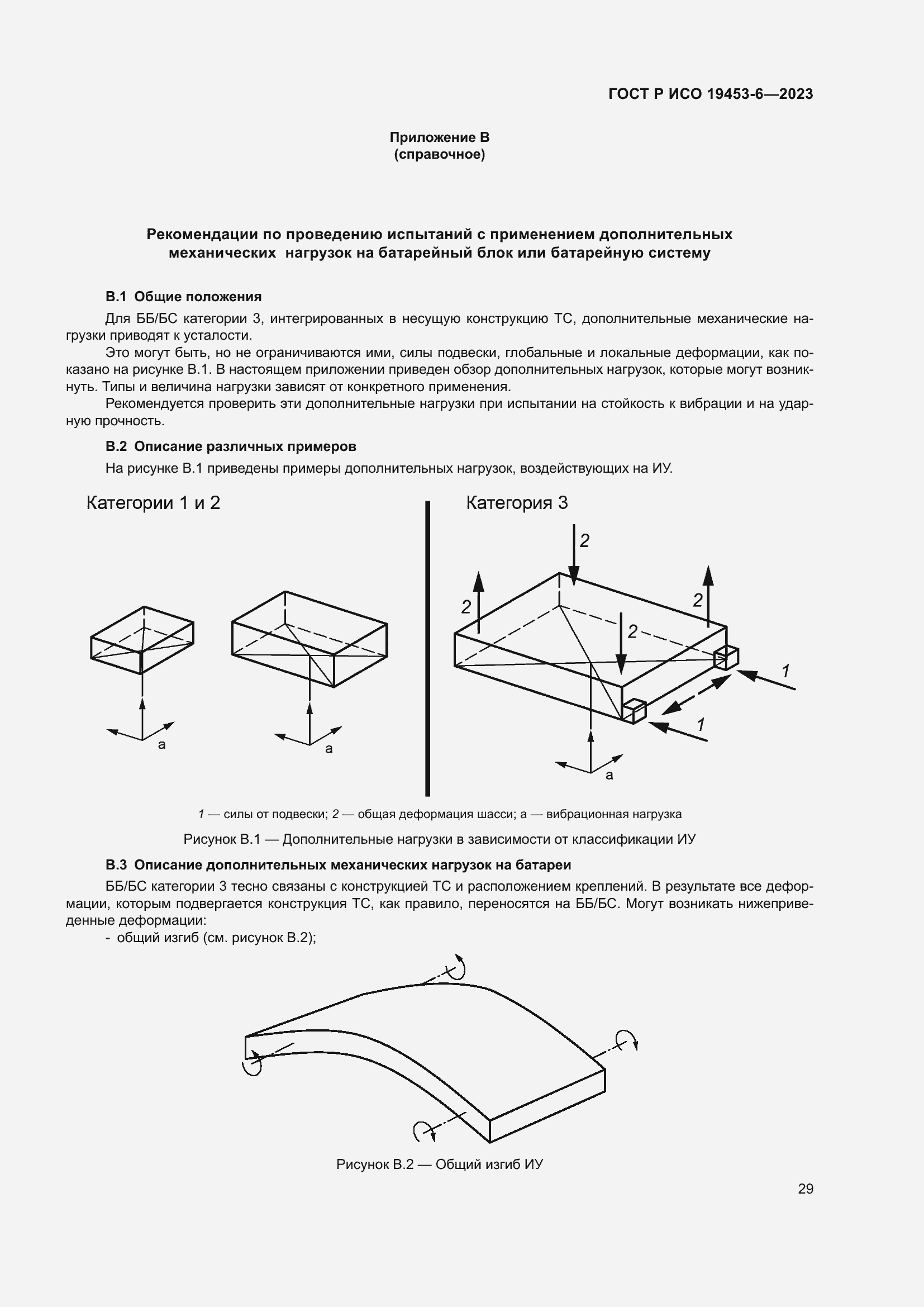 Страница 35 ГОСТ Р ИСО 19453-6-2023