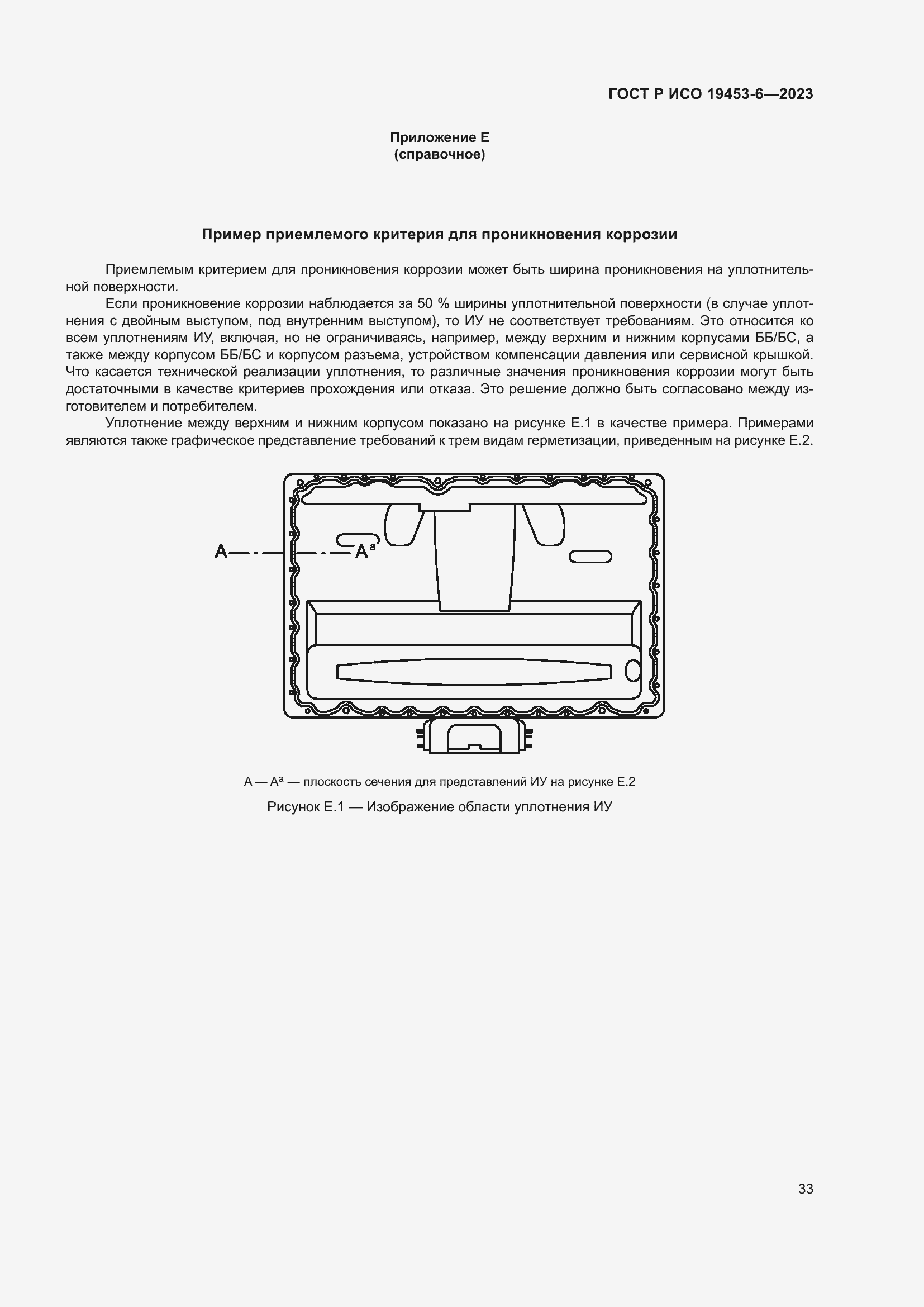 Страница 39 ГОСТ Р ИСО 19453-6-2023
