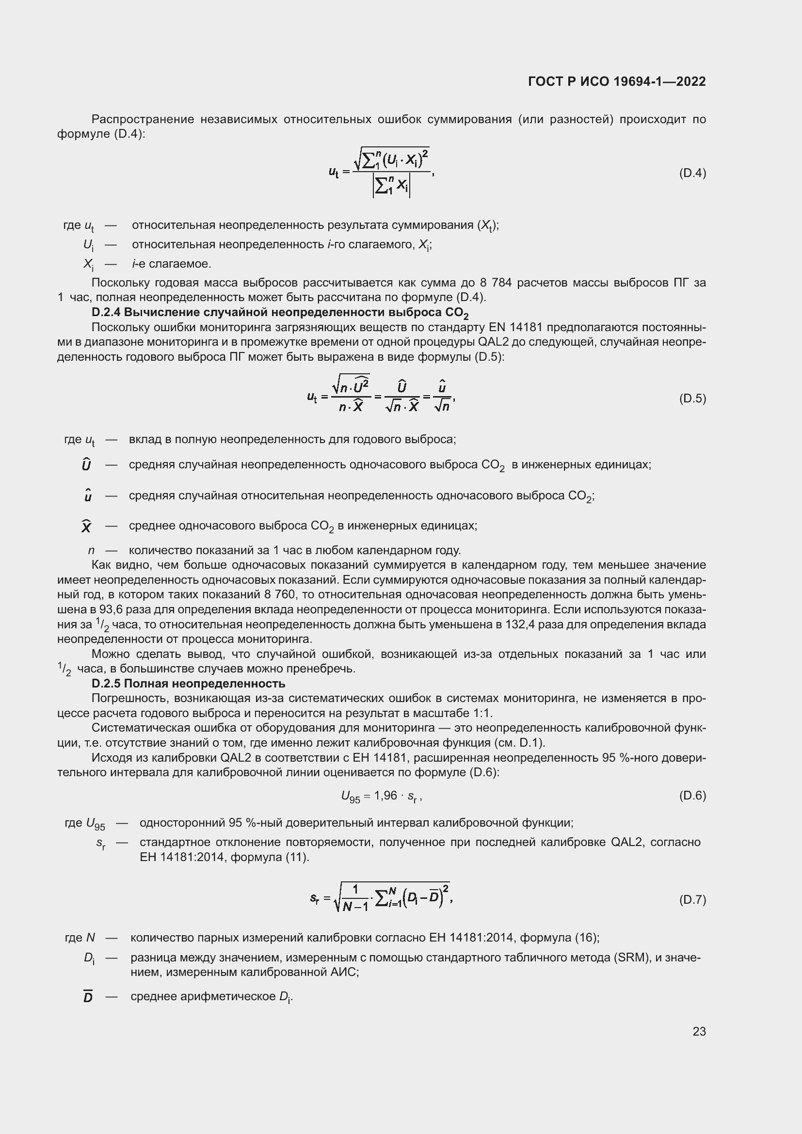 Страница 27 ГОСТ Р ИСО 19694-1-2022