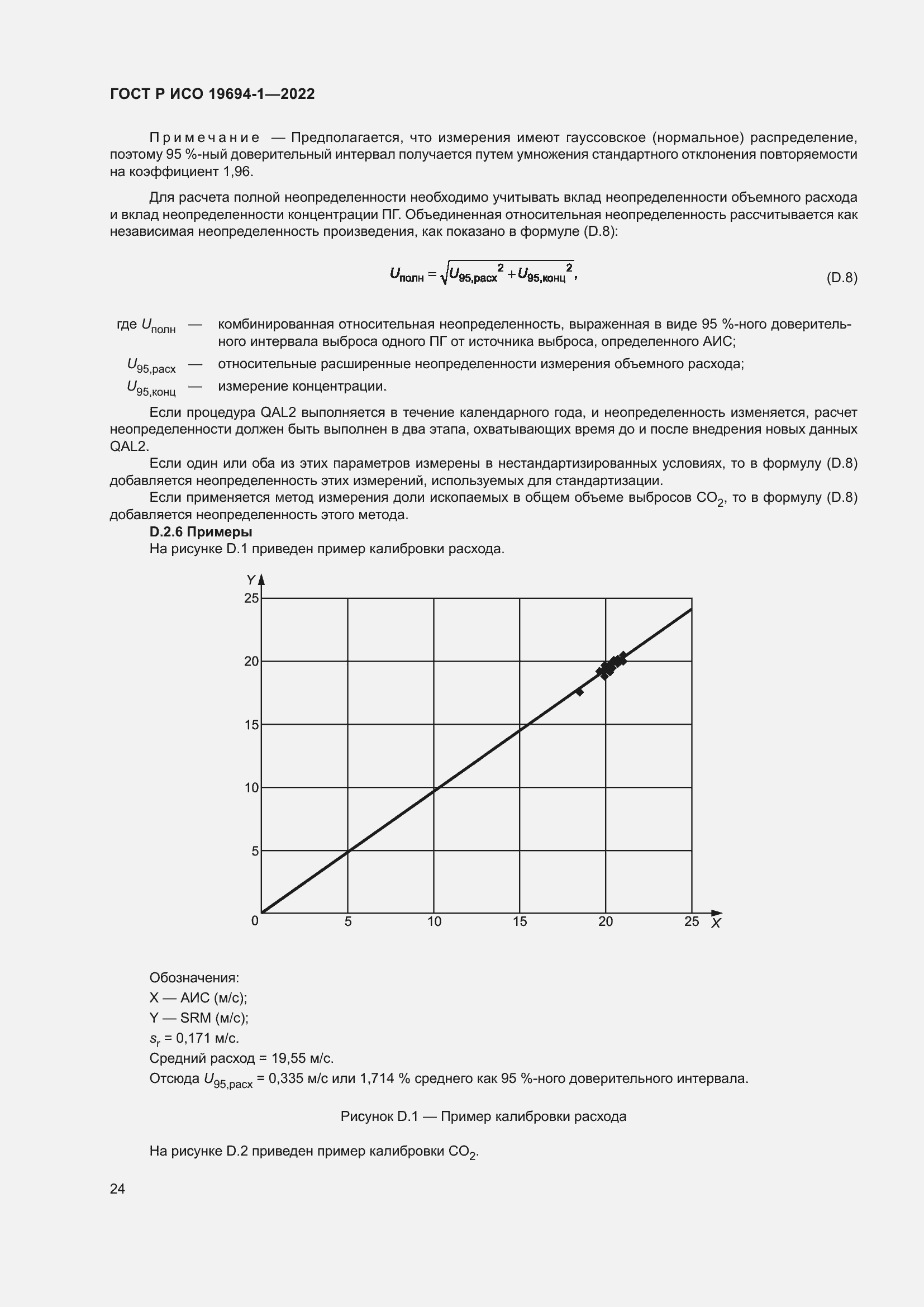 Страница 28 ГОСТ Р ИСО 19694-1-2022
