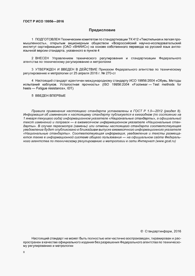 Страница 2 ГОСТ Р ИСО 19956-2016