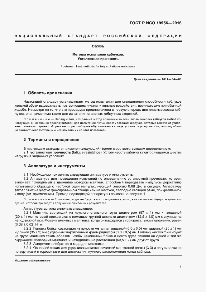 Страница 4 ГОСТ Р ИСО 19956-2016