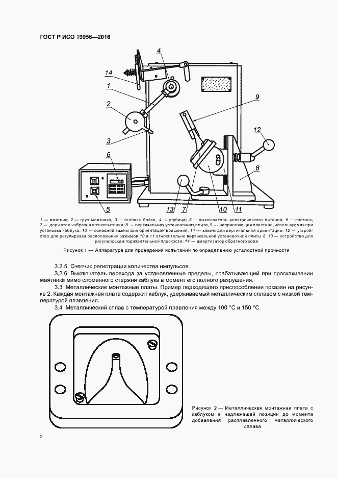 Страница 5 ГОСТ Р ИСО 19956-2016