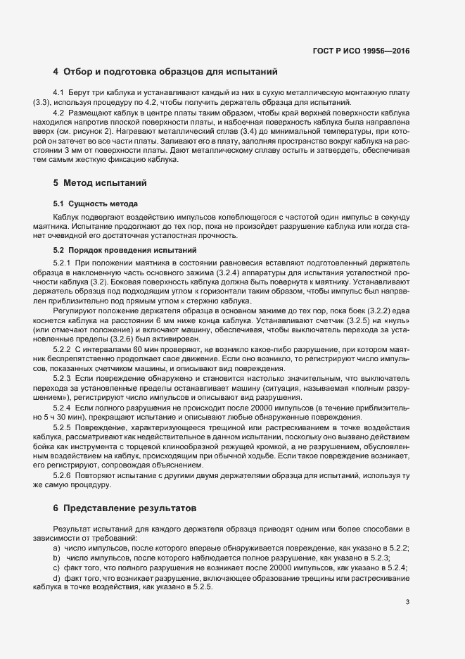 Страница 6 ГОСТ Р ИСО 19956-2016